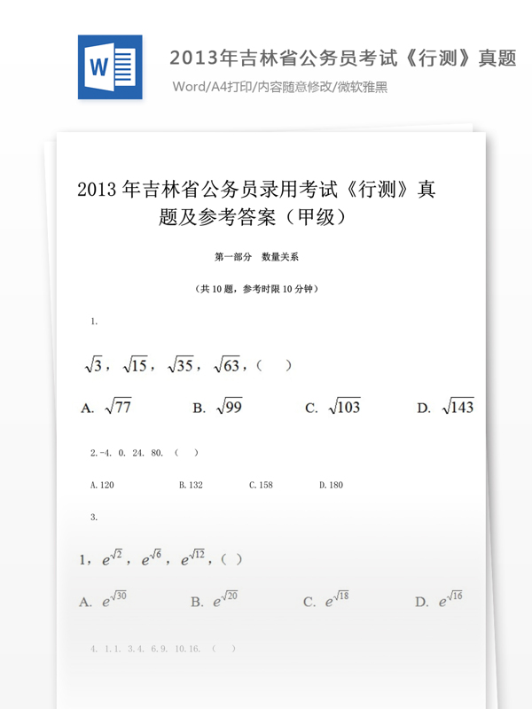 2013吉林省公行测真题文库题库