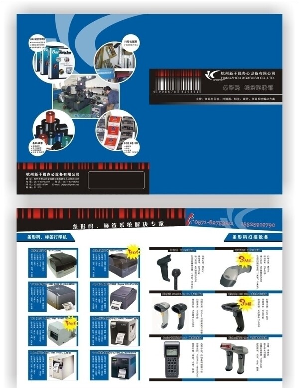 办公设备宣传单图片