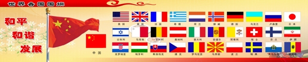 世界国旗图片