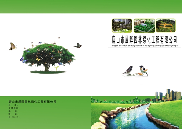 园林宣传册封面图片
