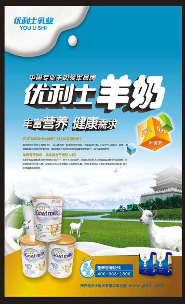奶粉宣传单进口奶粉广告
