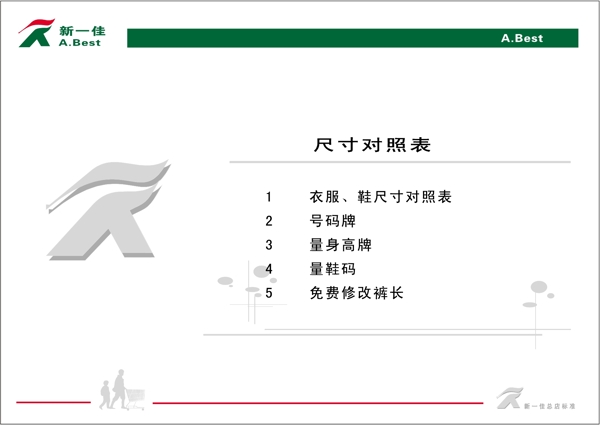 新一佳超市VIS矢量CDR文件VI设计VI宝典