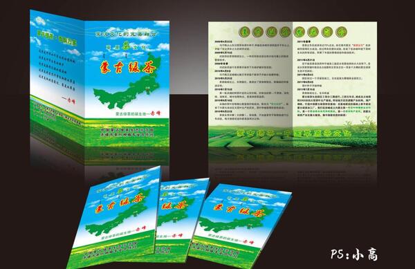 蒙古绿茶折页图片