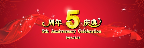 5周年庆典红背景图片