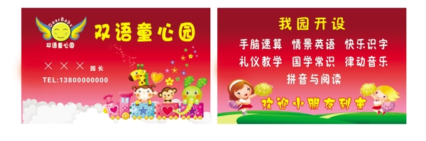 幼儿园名片图片