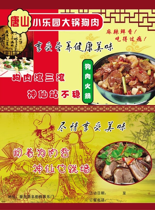 大锅狗肉海报图片