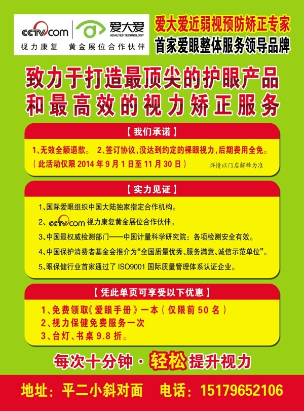 爱大爱弱视预防矫正专家宣传单图片