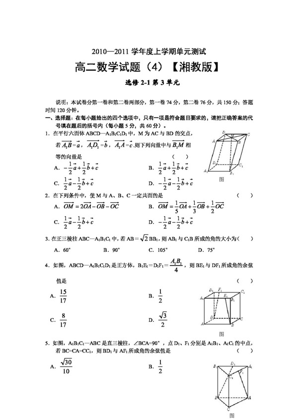 数学人教新课标A版高三上学期新课标数学单元测试13