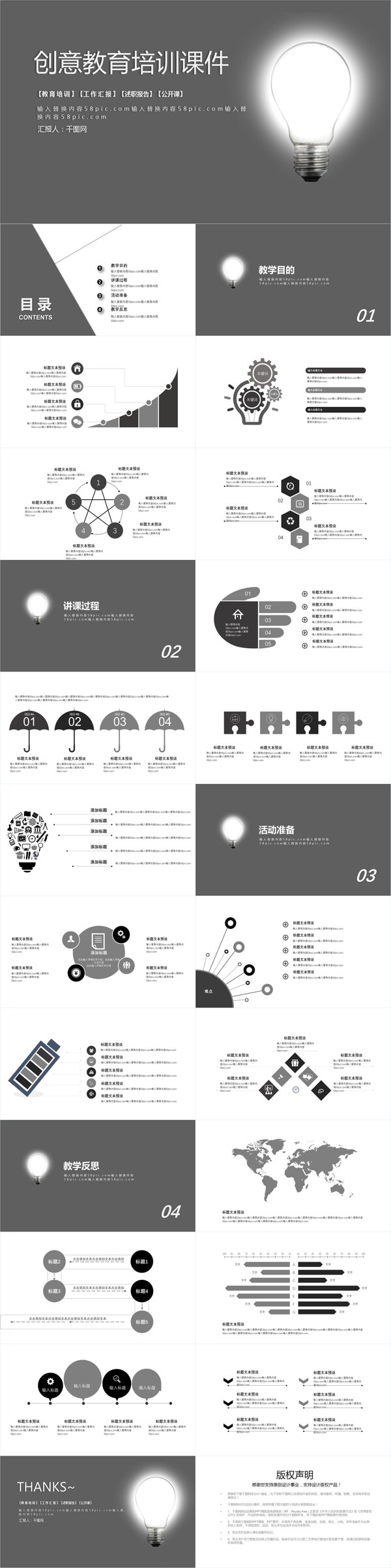 创意教育培训课件PPT