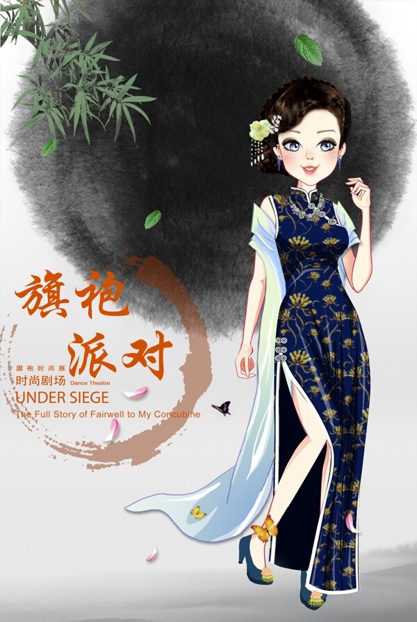 中国风旗袍派对海报