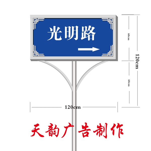 不锈钢路牌设计图