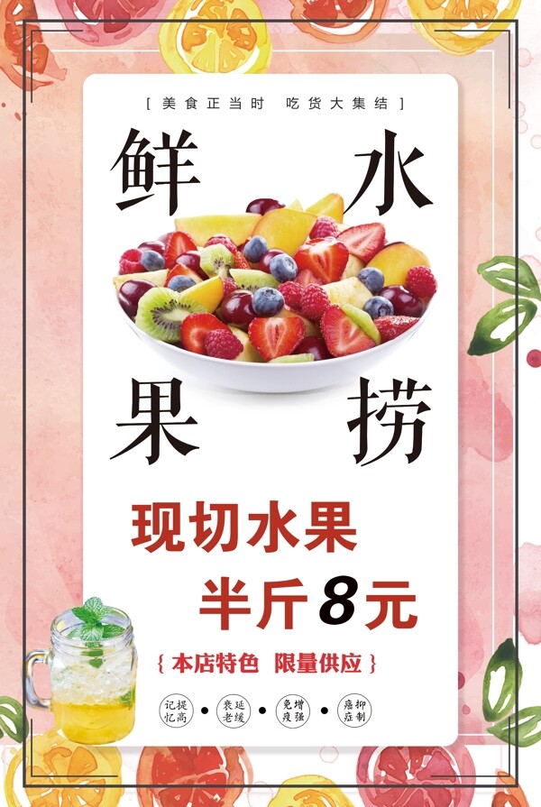 新鲜水果现切水果海报