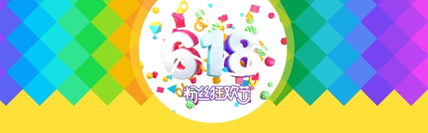 618海报618年中大促