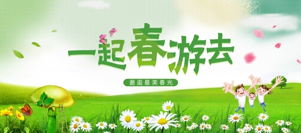 春游海报春游banner