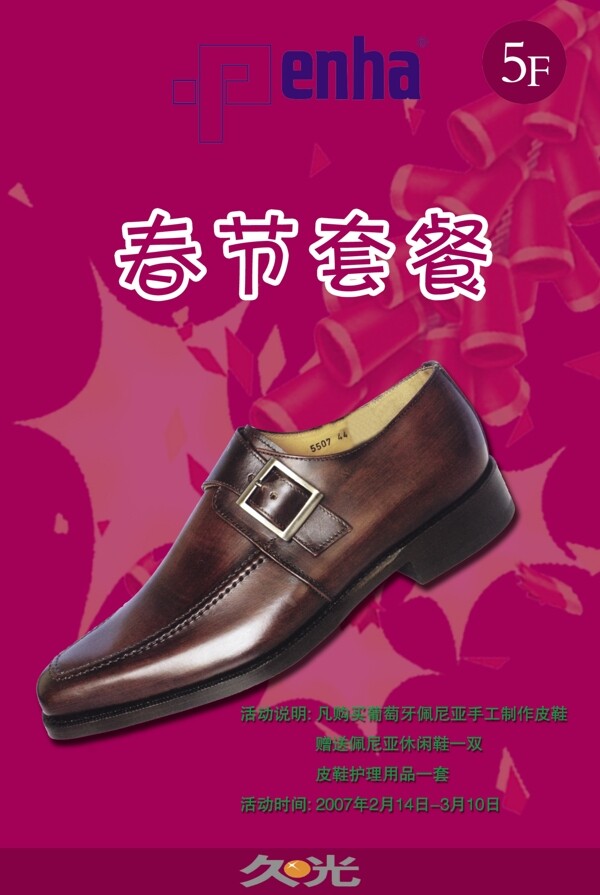 春节套餐皮鞋图片