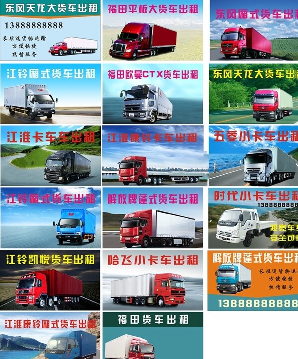 货车物流运输卡片图片