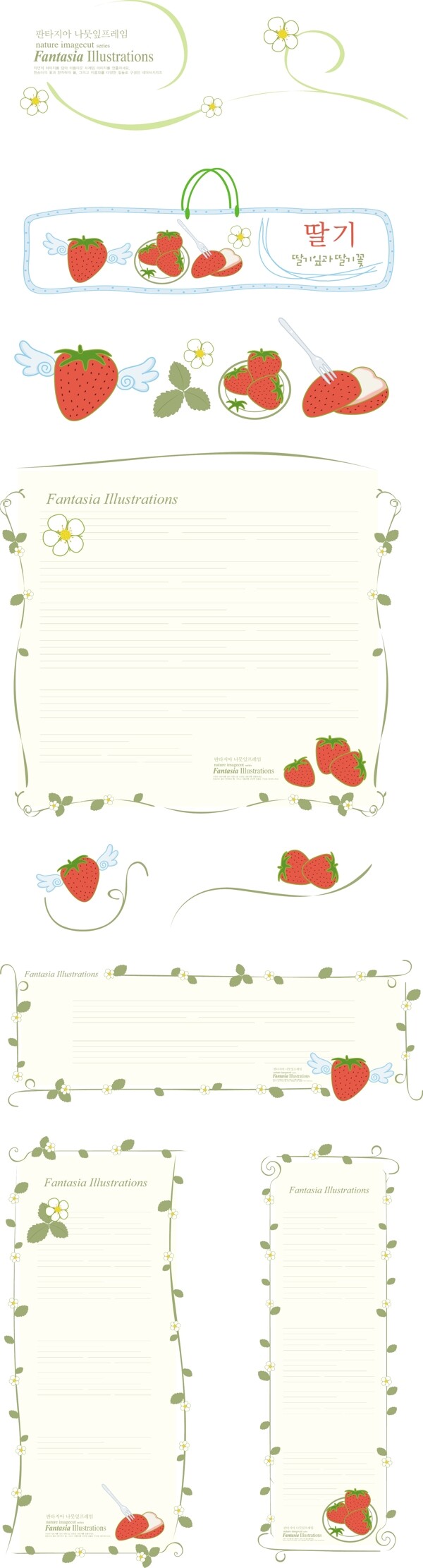 草莓信纸花纹边框线条条纹