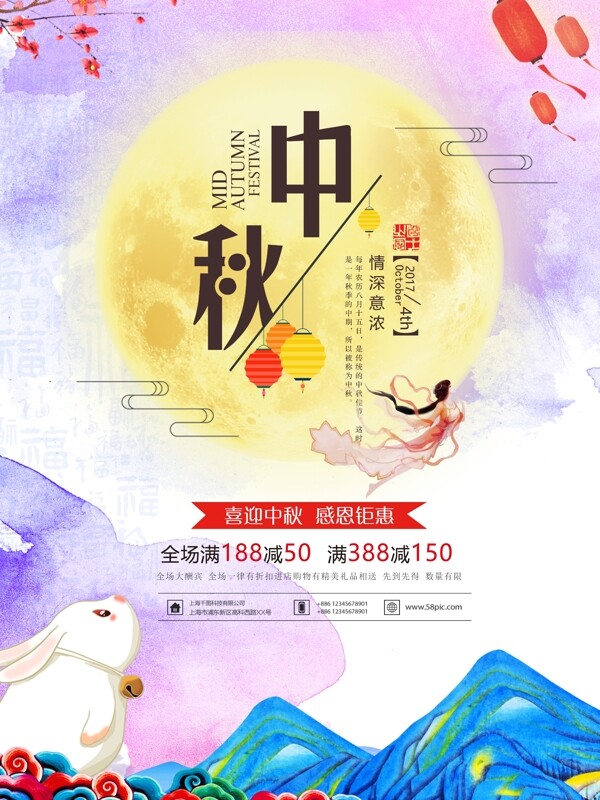 手绘风中秋节节日促销宣传海报