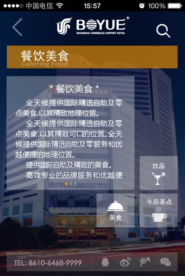 酒店app内页图片