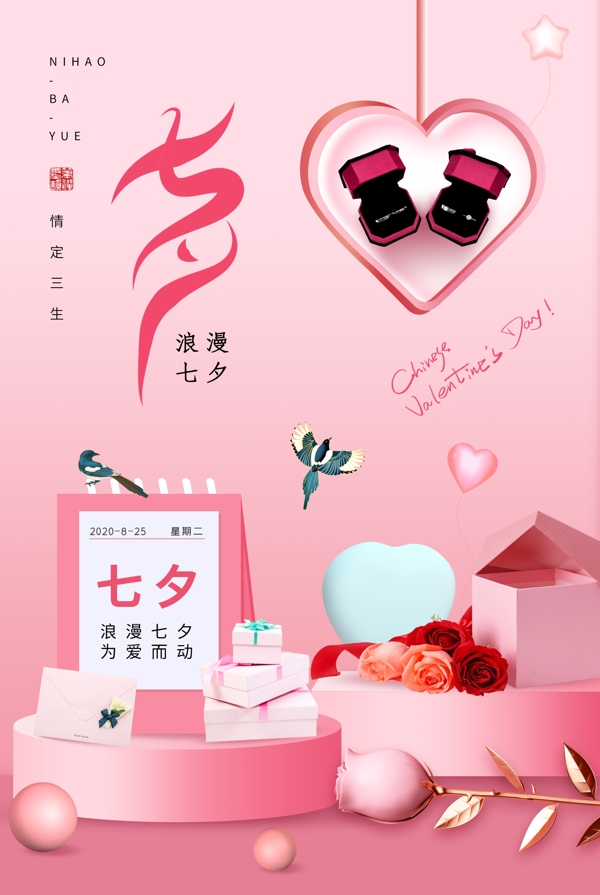 七夕传统节日活动促销海报素材
