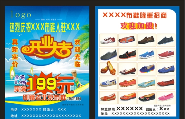 老北京布鞋开业大吉单页图片