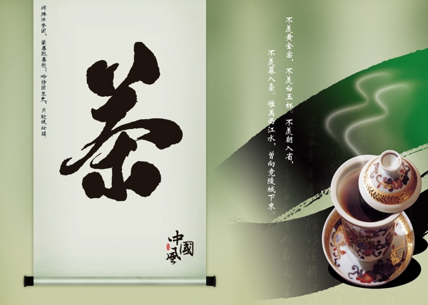 中国风PSD素材茶文化