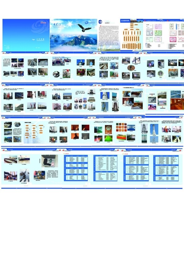 高空工程画册图片