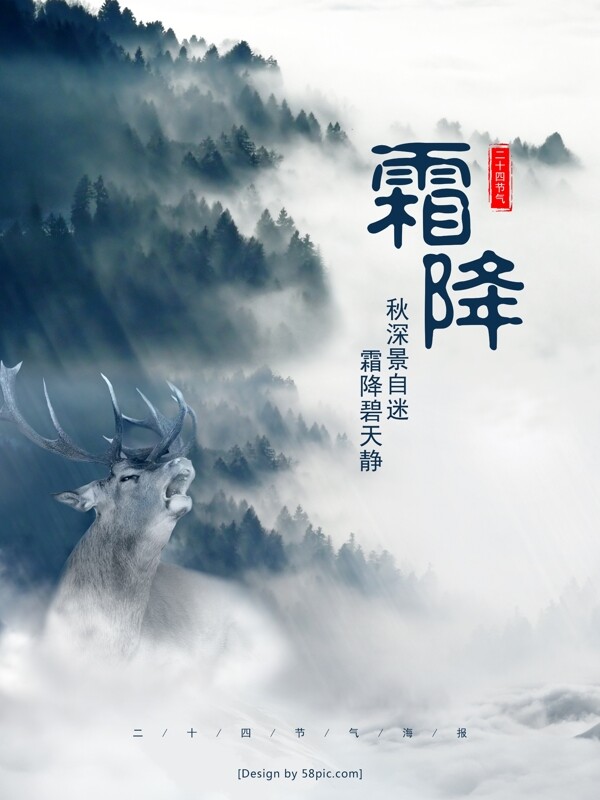 中国传统节气霜降微信配图海报