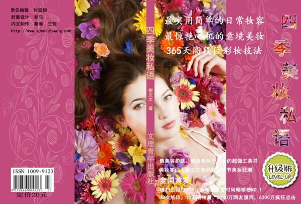 美妆杂志书籍封面