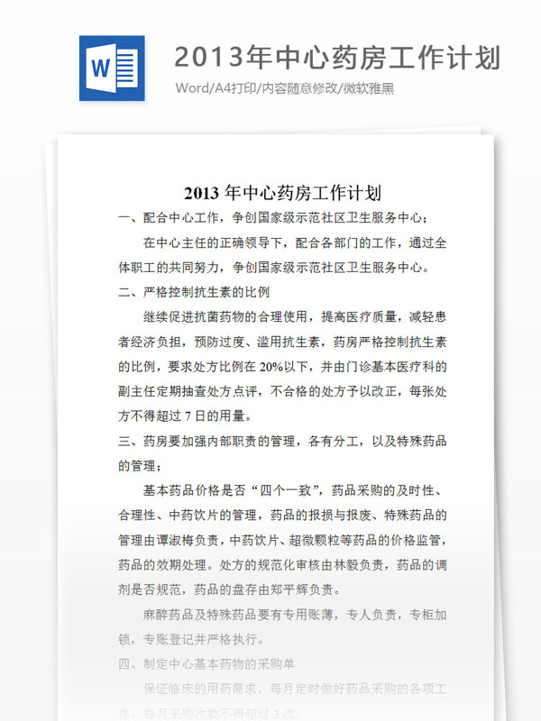 2013年中心药房工作计划