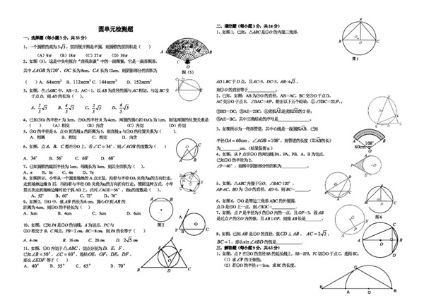 数学九年级下第28章圆单元测试附答案