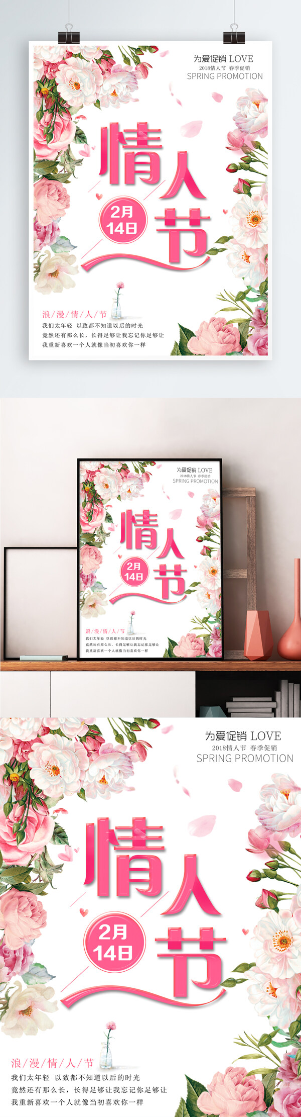 浪漫情人节2月14日粉色花小清新节日海报