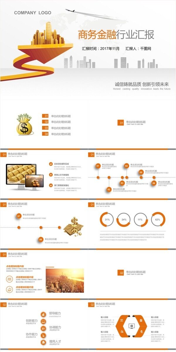 金贵商务金融行业汇报PPT模板免费下载