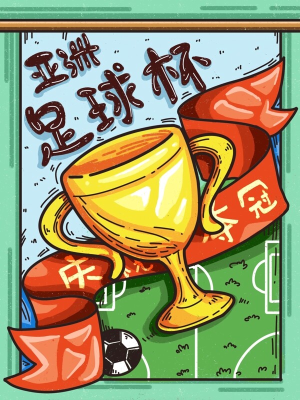 亚洲足球杯奖杯草地描边线稿插画