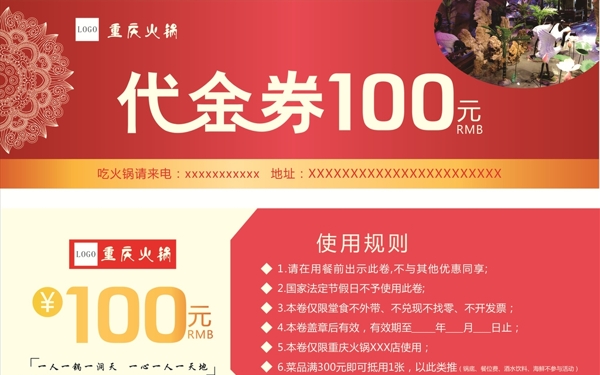 火锅100元代金券