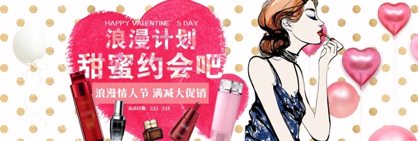 波点背景情人节彩妆促销海报banner