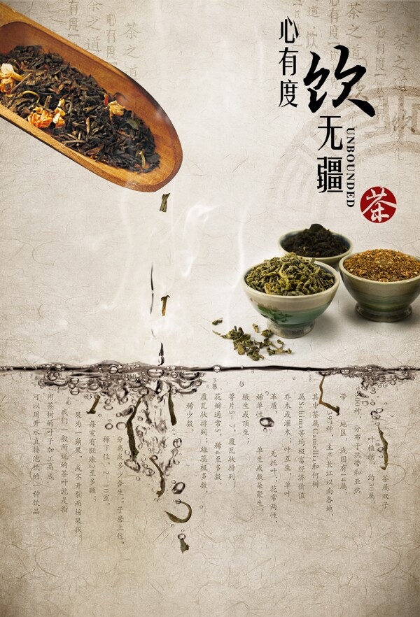 茶叶文化广告PSD素材