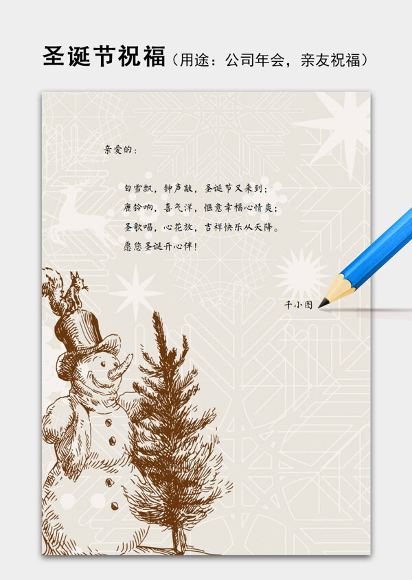 简约铅笔画冬日圣诞节祝福语信纸word模板