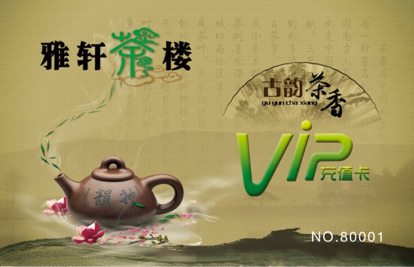 茶楼vip