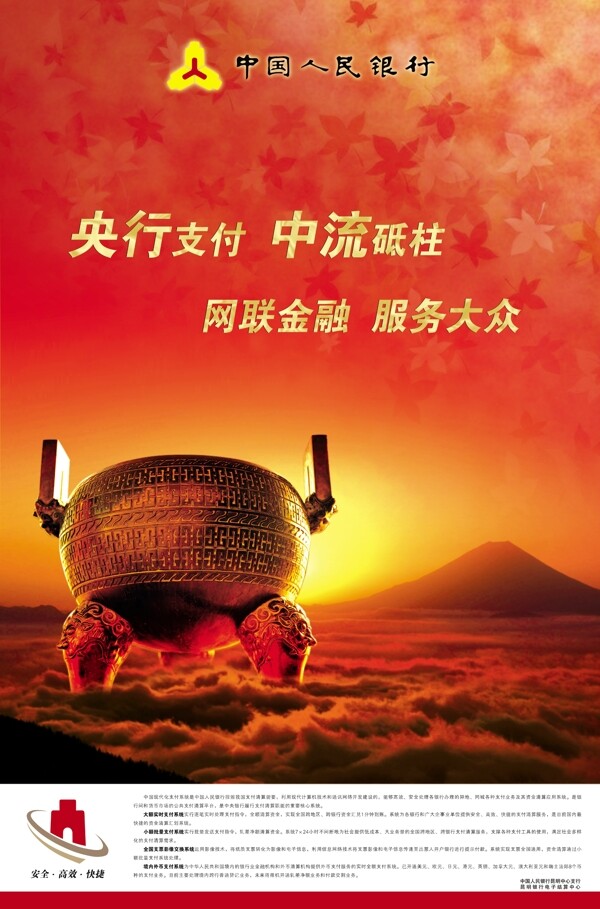 中国人民银行海报图片