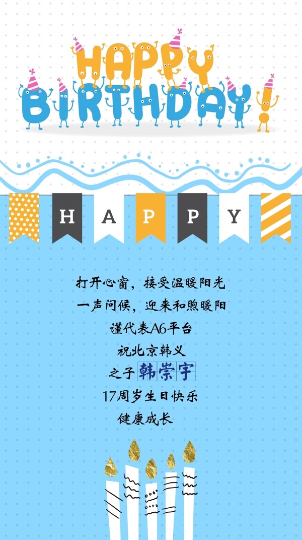 矢量清爽网格大孩儿生日贺卡