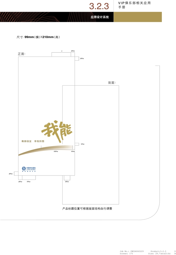 全球通品牌形象矢量CDR文件VI设计VI宝典