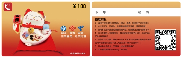 卡面设计100面值