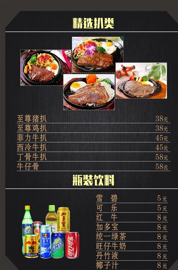 饮料价格单熟食价格单