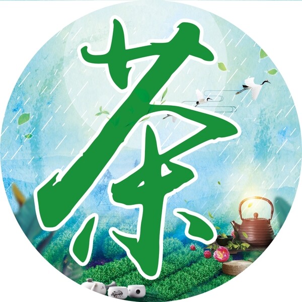 茶海报禅茶楼养生中国文化古典图
