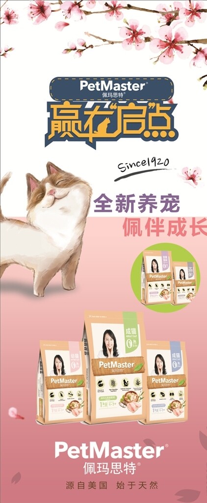 猫粮展架