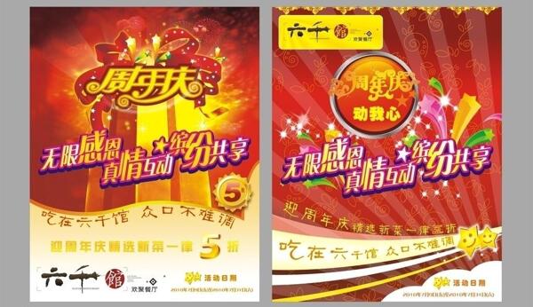 餐厅周年庆海报周年庆动我心图片