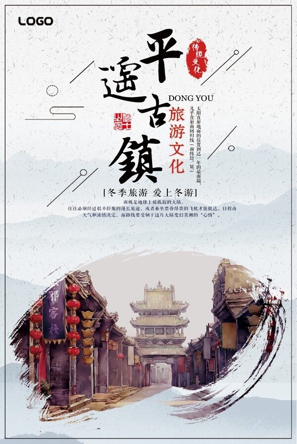 简约风平古镇旅游海报宣传单