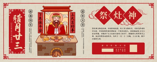 小年祭灶神春节手机海报