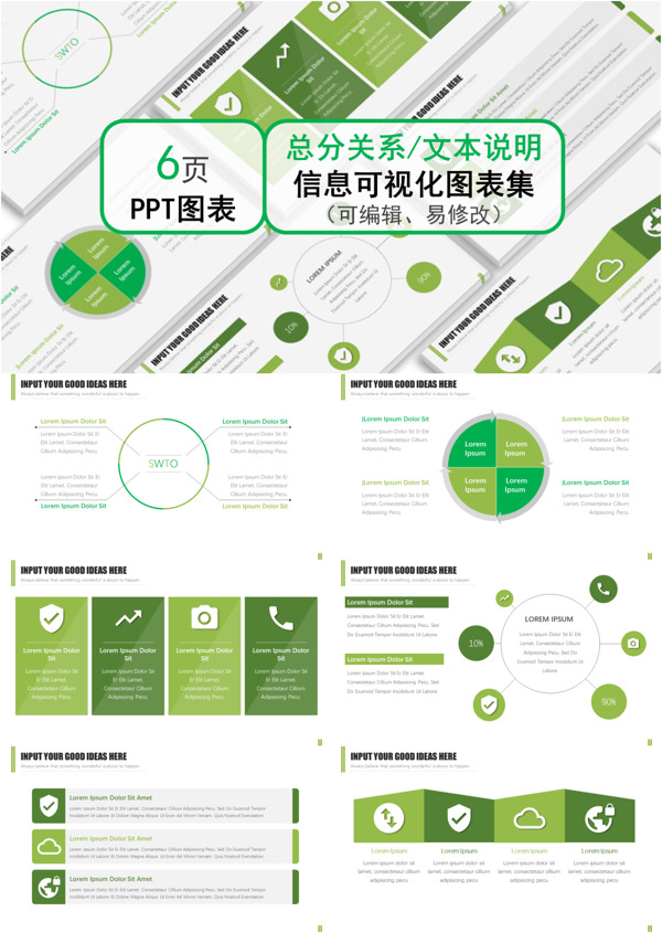 绿色通用总分关系文本说明信息可视化图表集